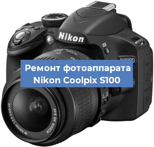 Ремонт фотоаппарата Nikon Coolpix S100 в Москве